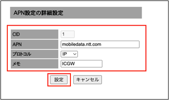 APN設定画面