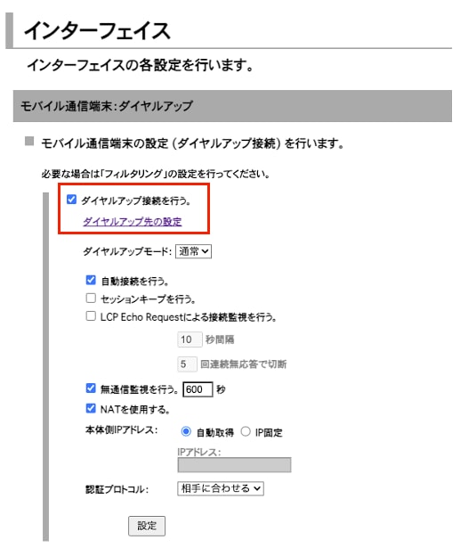 インターフェイス設定ダイヤルアップ