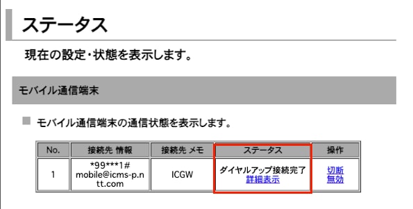 ステータス設定