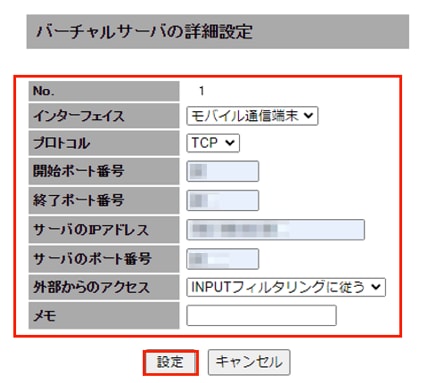 バーチャルサーバの詳細設定
