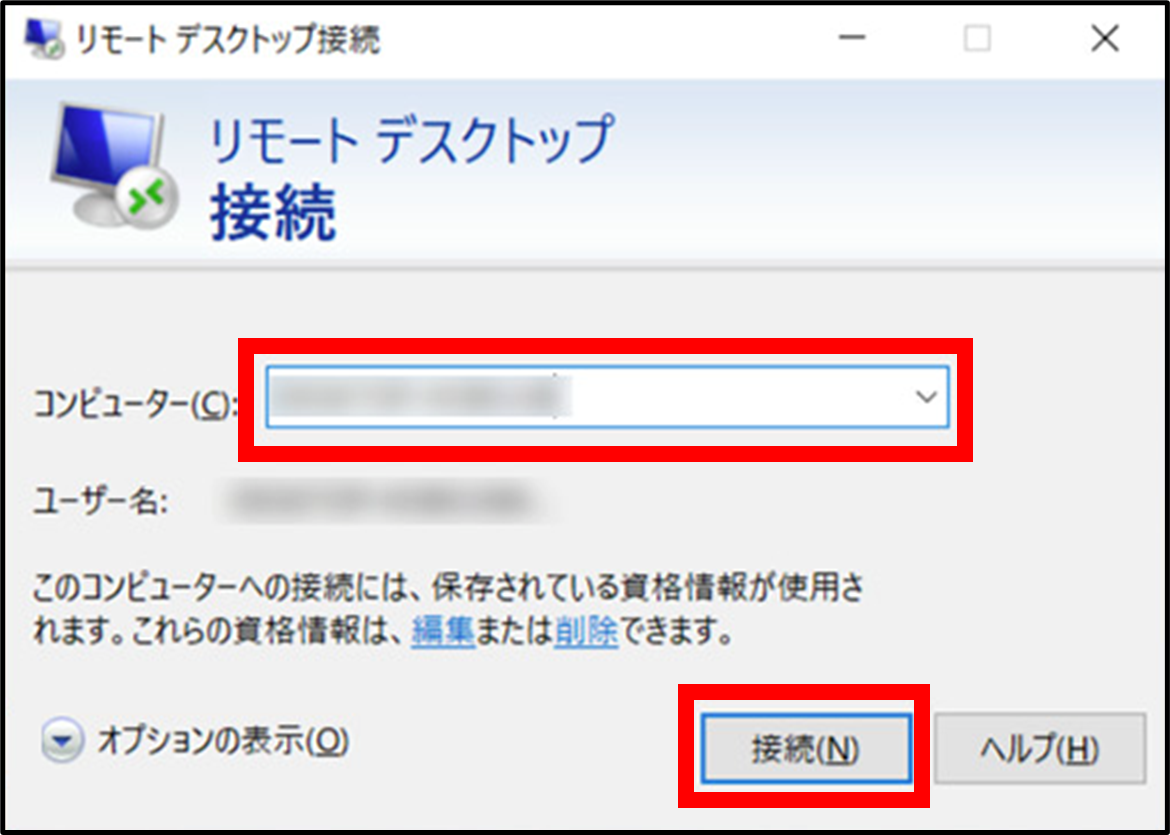 リモートデスクトップ接続