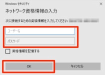 ネットワーク資格情報
