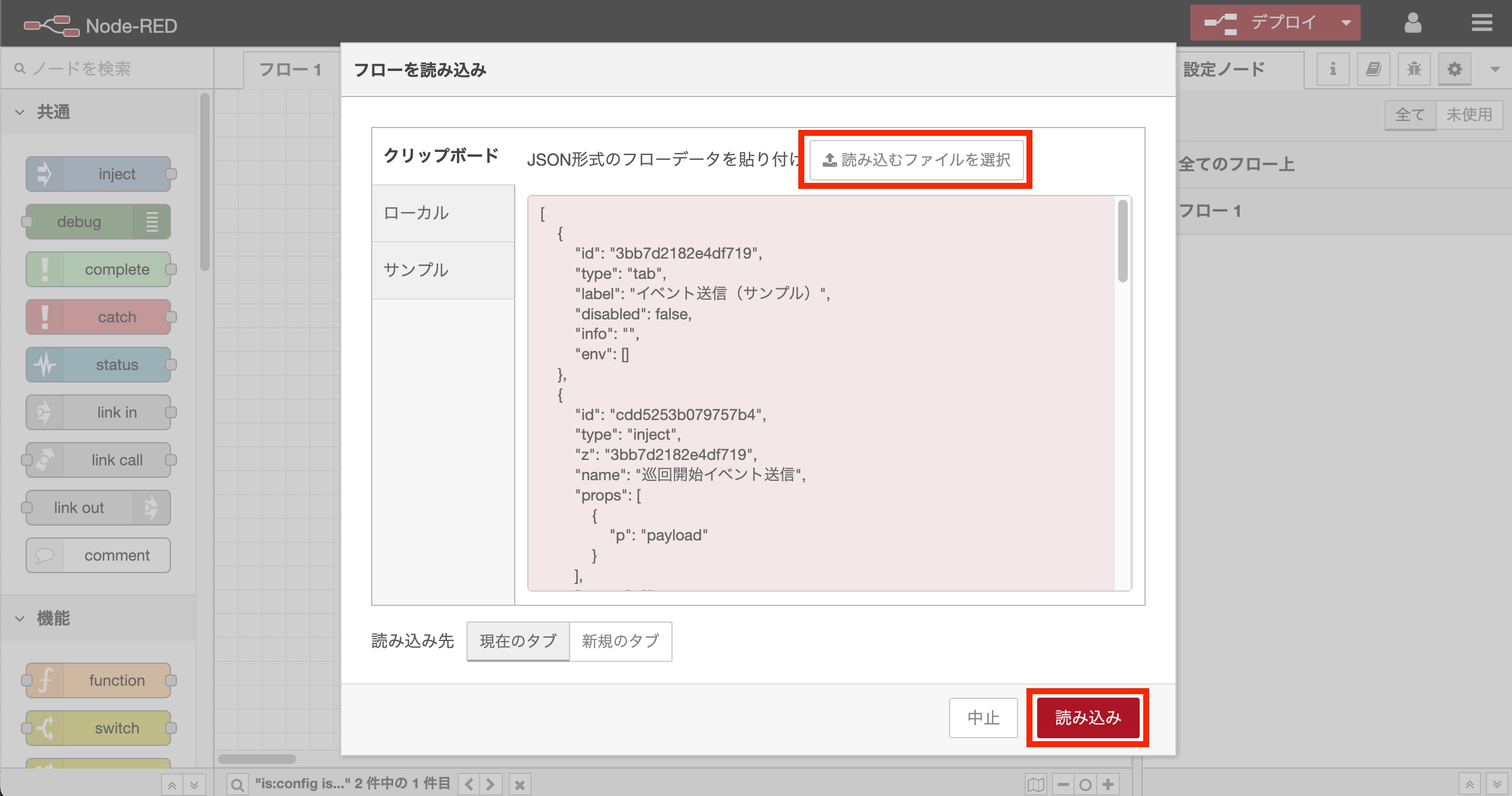 読み込むファイルを選択
