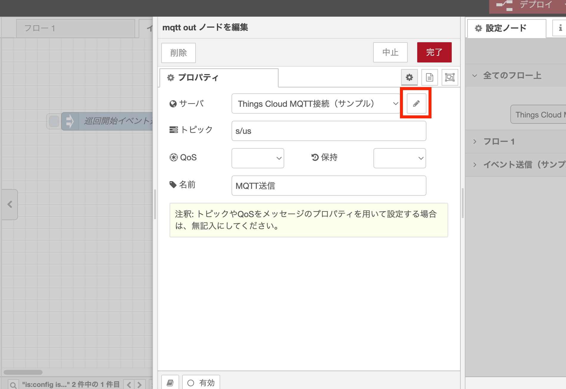 MQTT設定