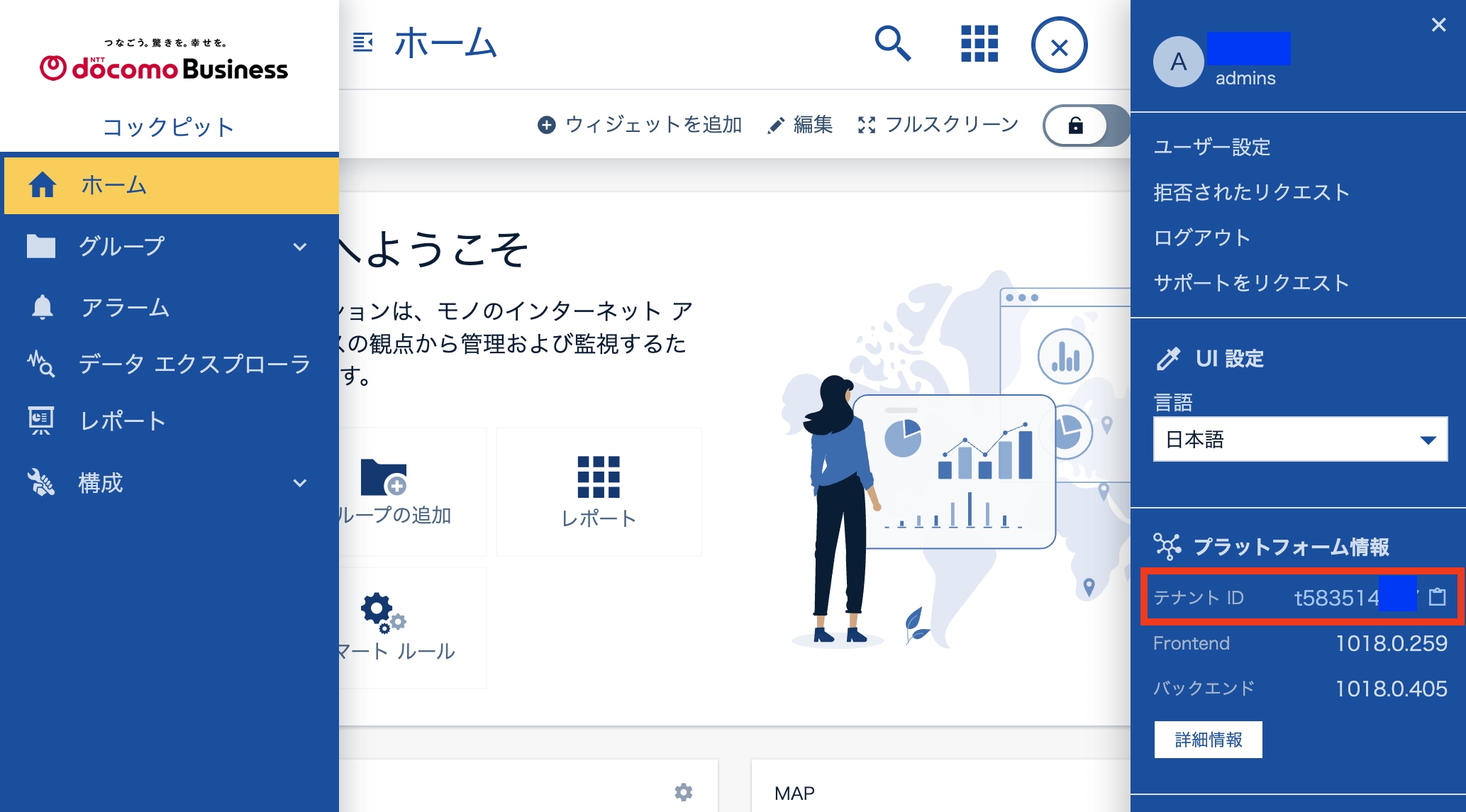 テナントID