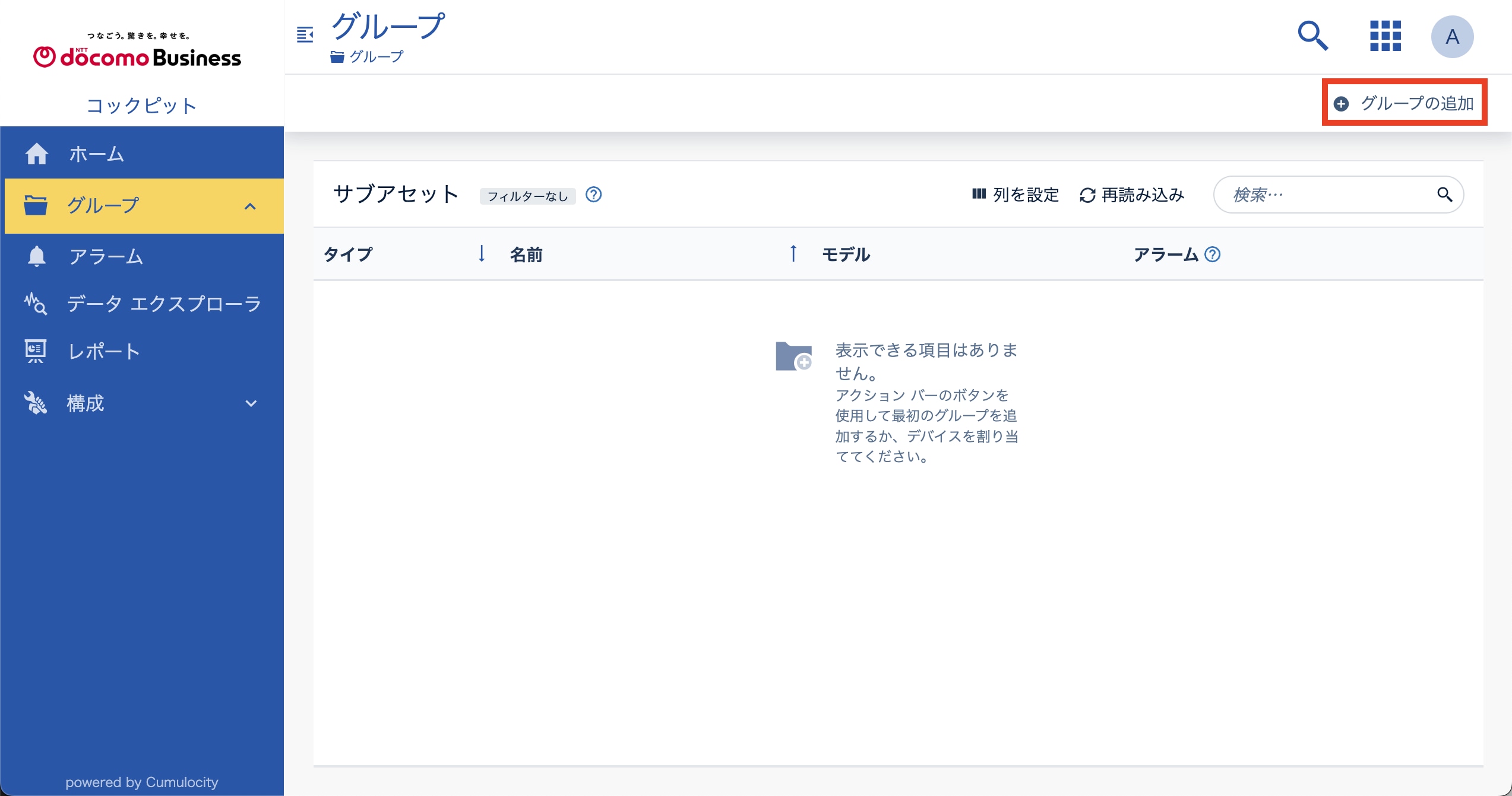 グループメニュー