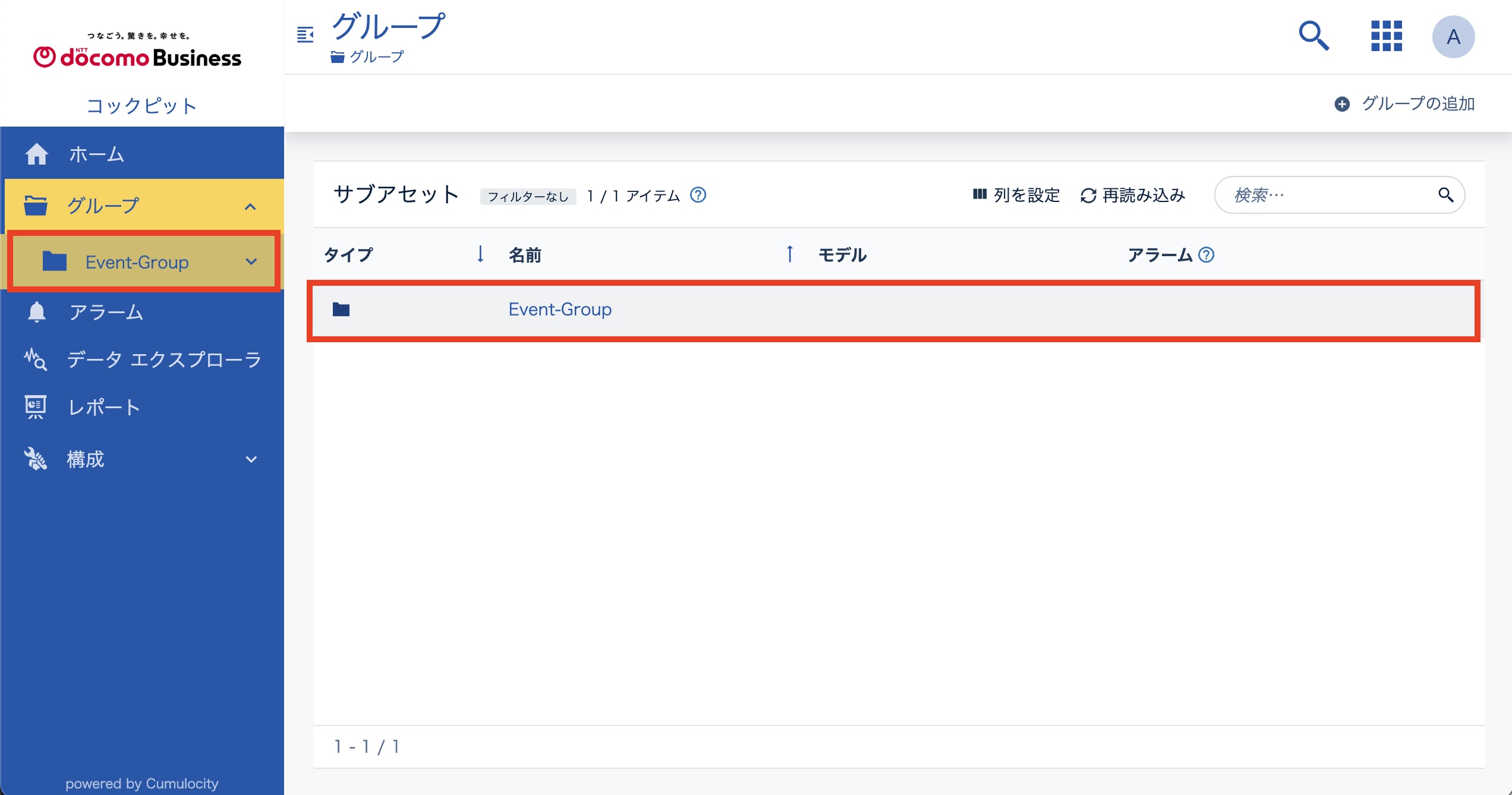 グループ作成
