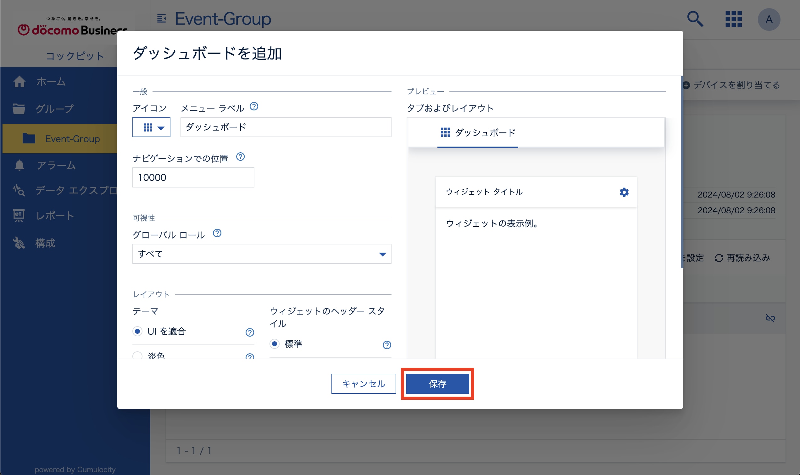 ダッシュボード追加
