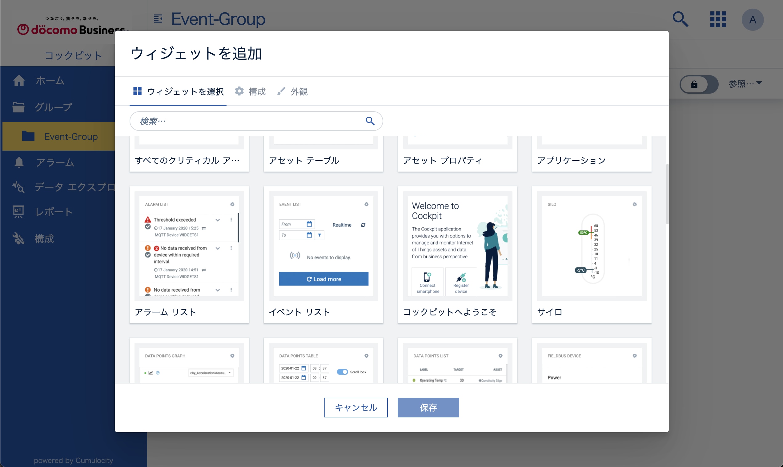 イベントウィジェットを追加