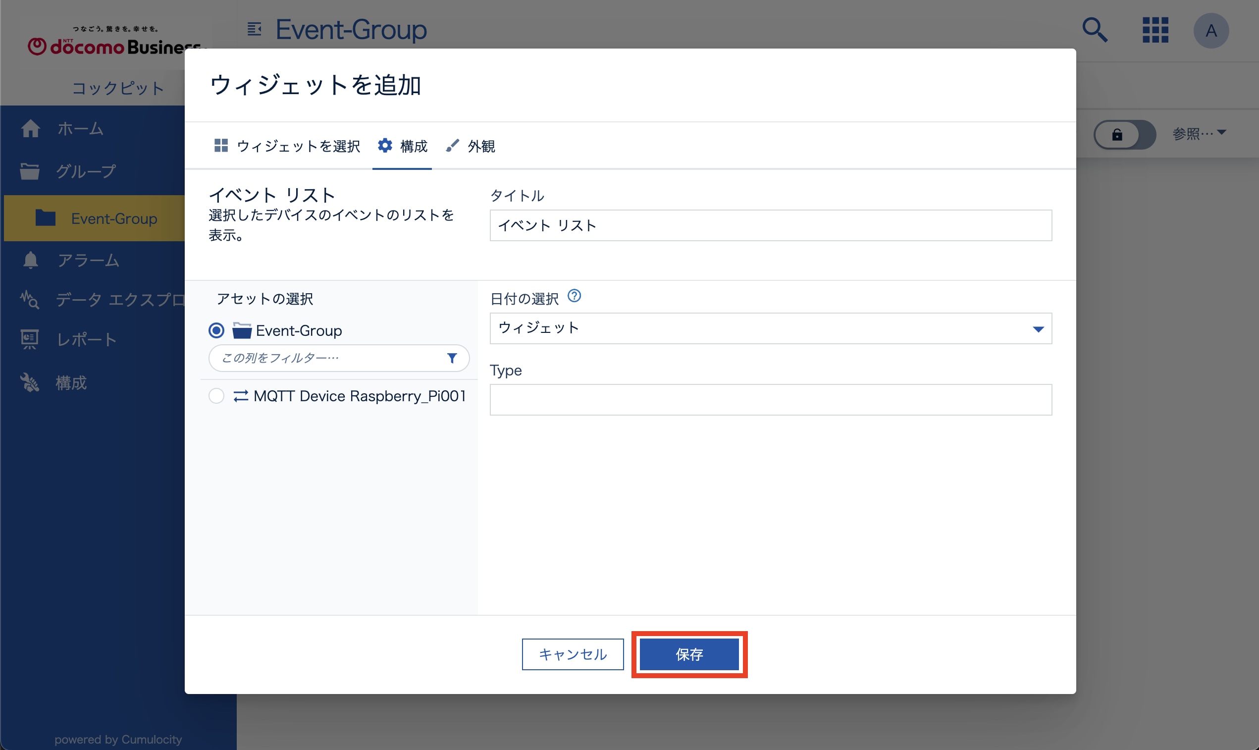 ウィジェット設定