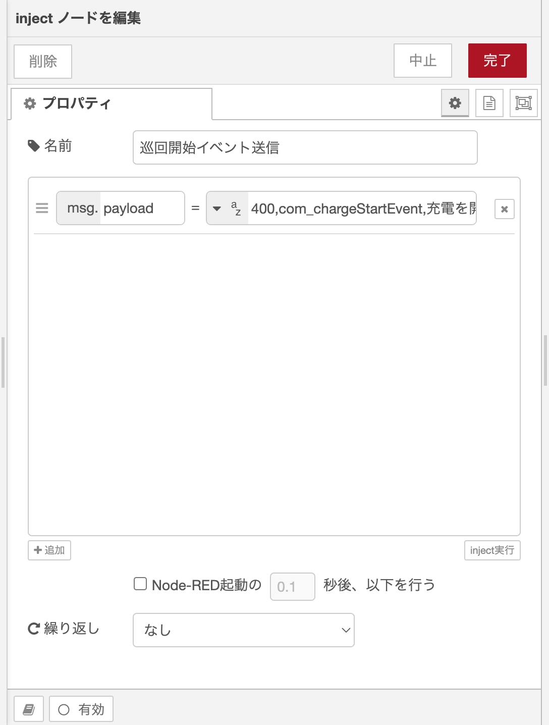 イベントノードの設定