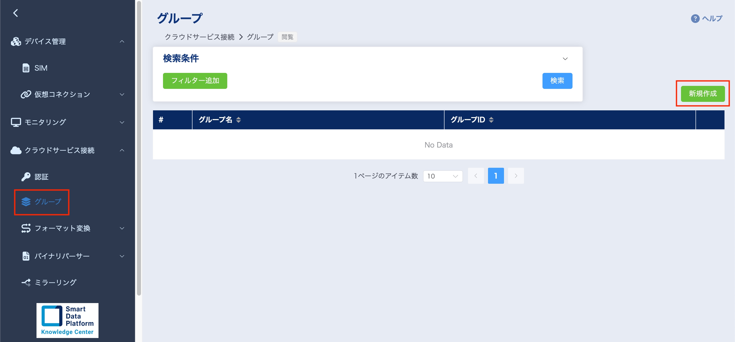 認証の⼀覧画⾯