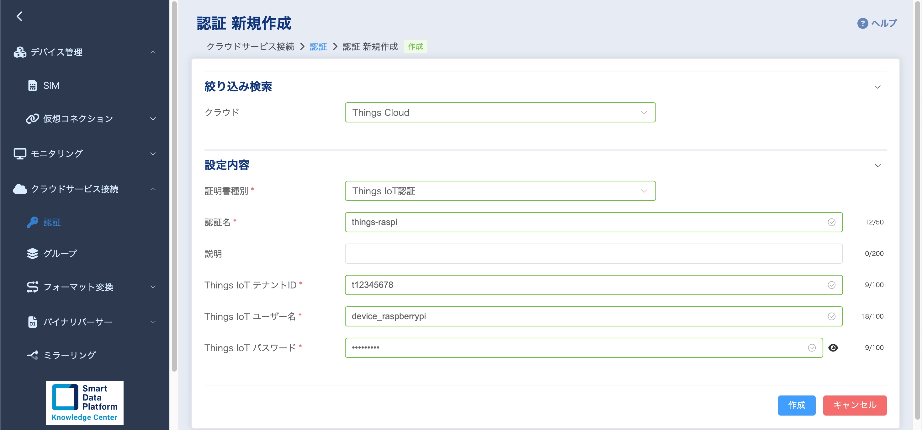 認証 新規作成