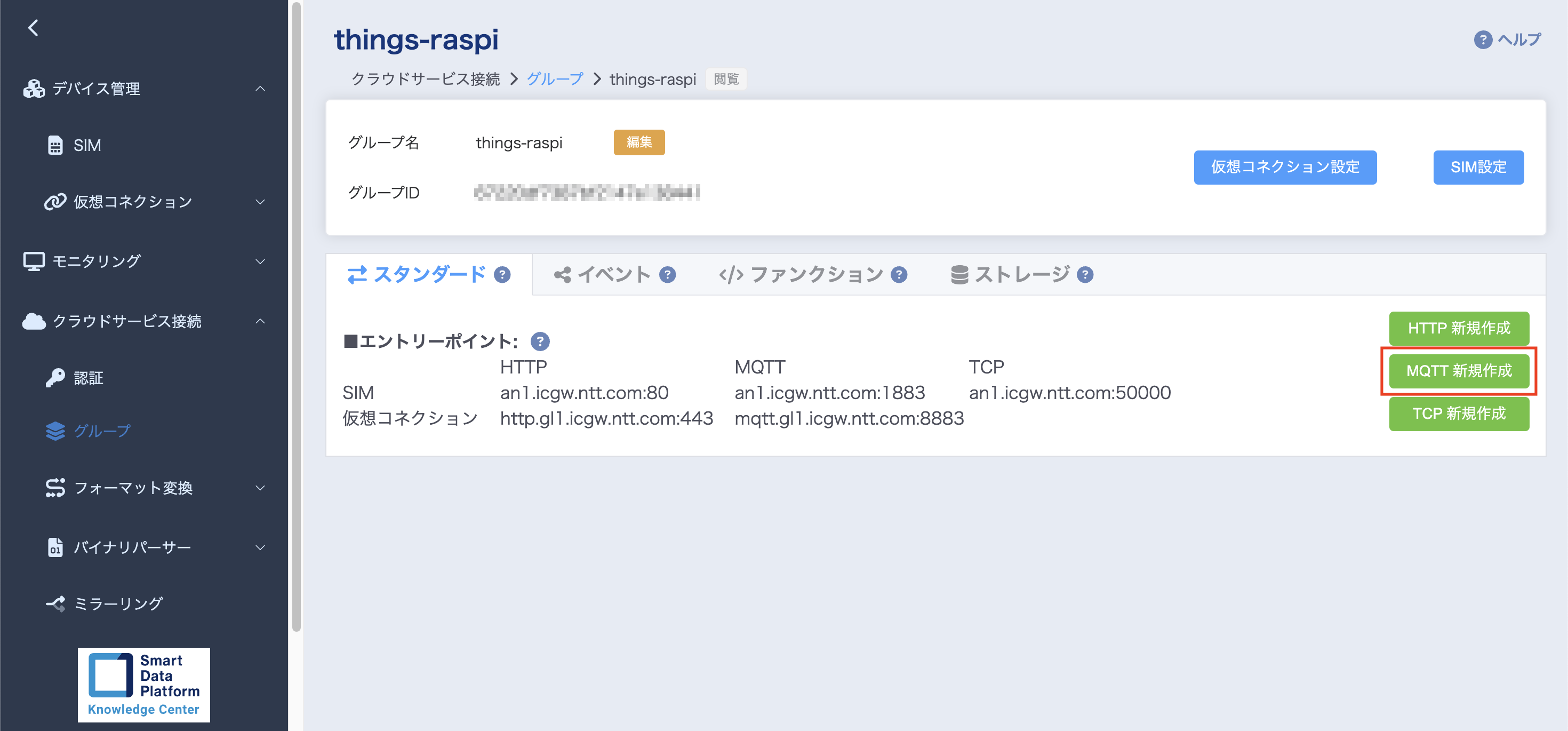 MQTT 新規作成