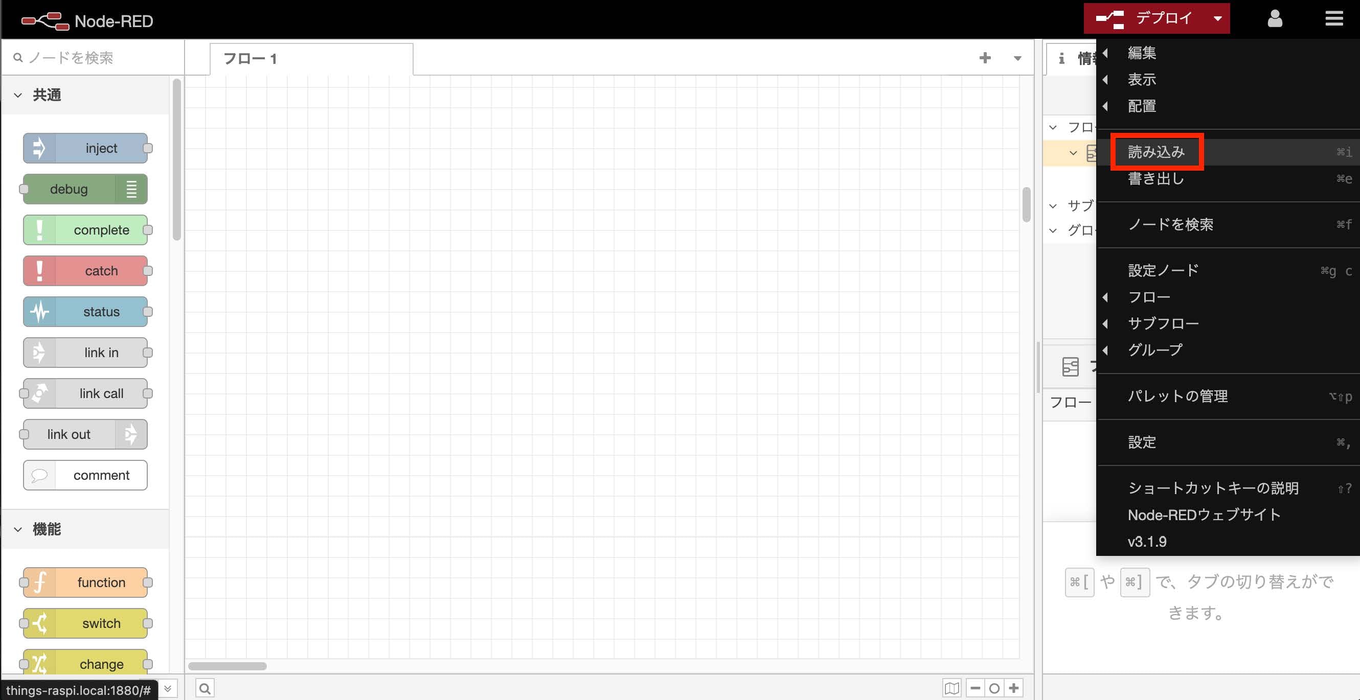 Node-REDの画⾯