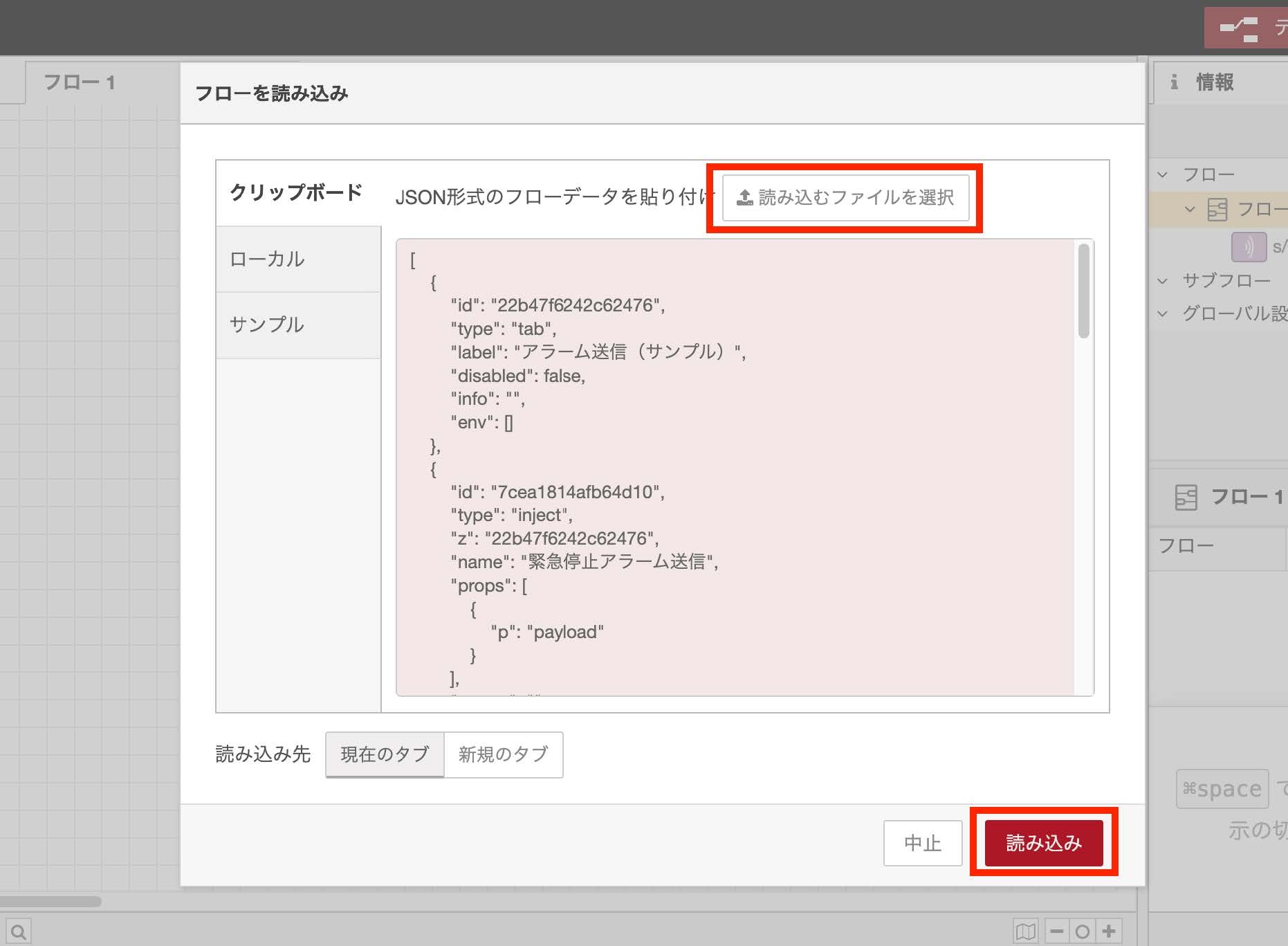 読み込むファイルを選択