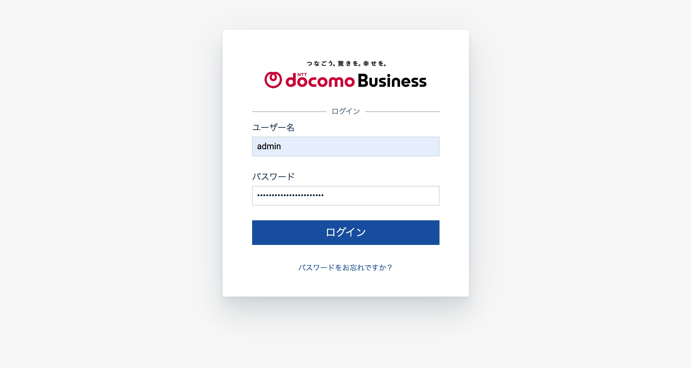 コックピットアプリへのログイン