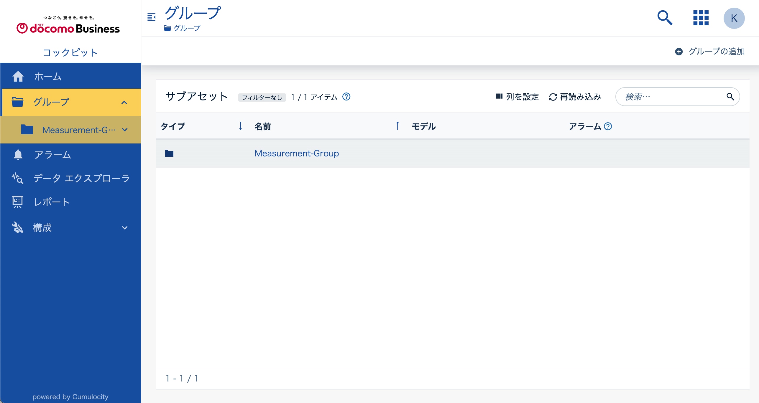 グループ作成