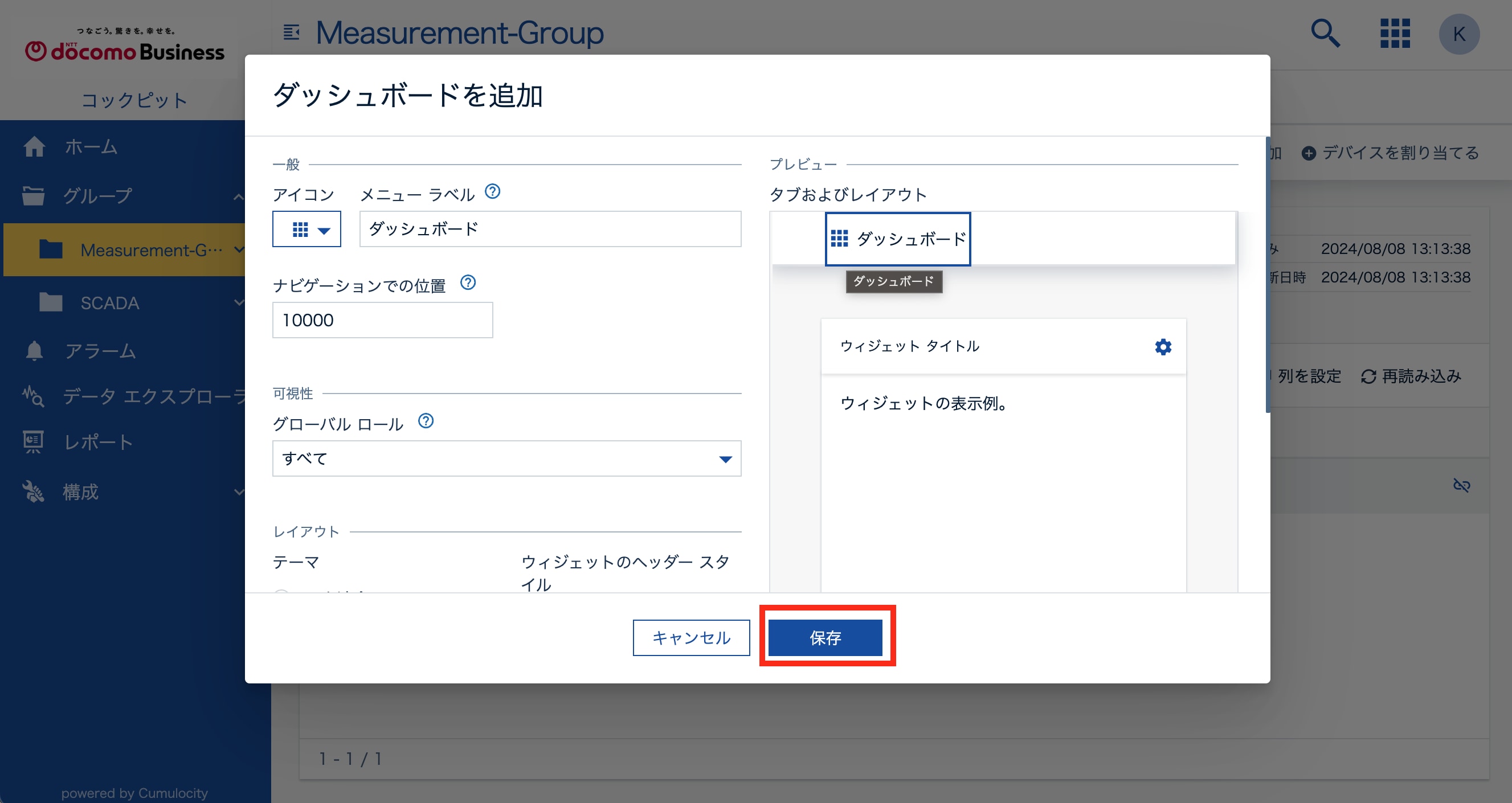 ダッシュボード追加
