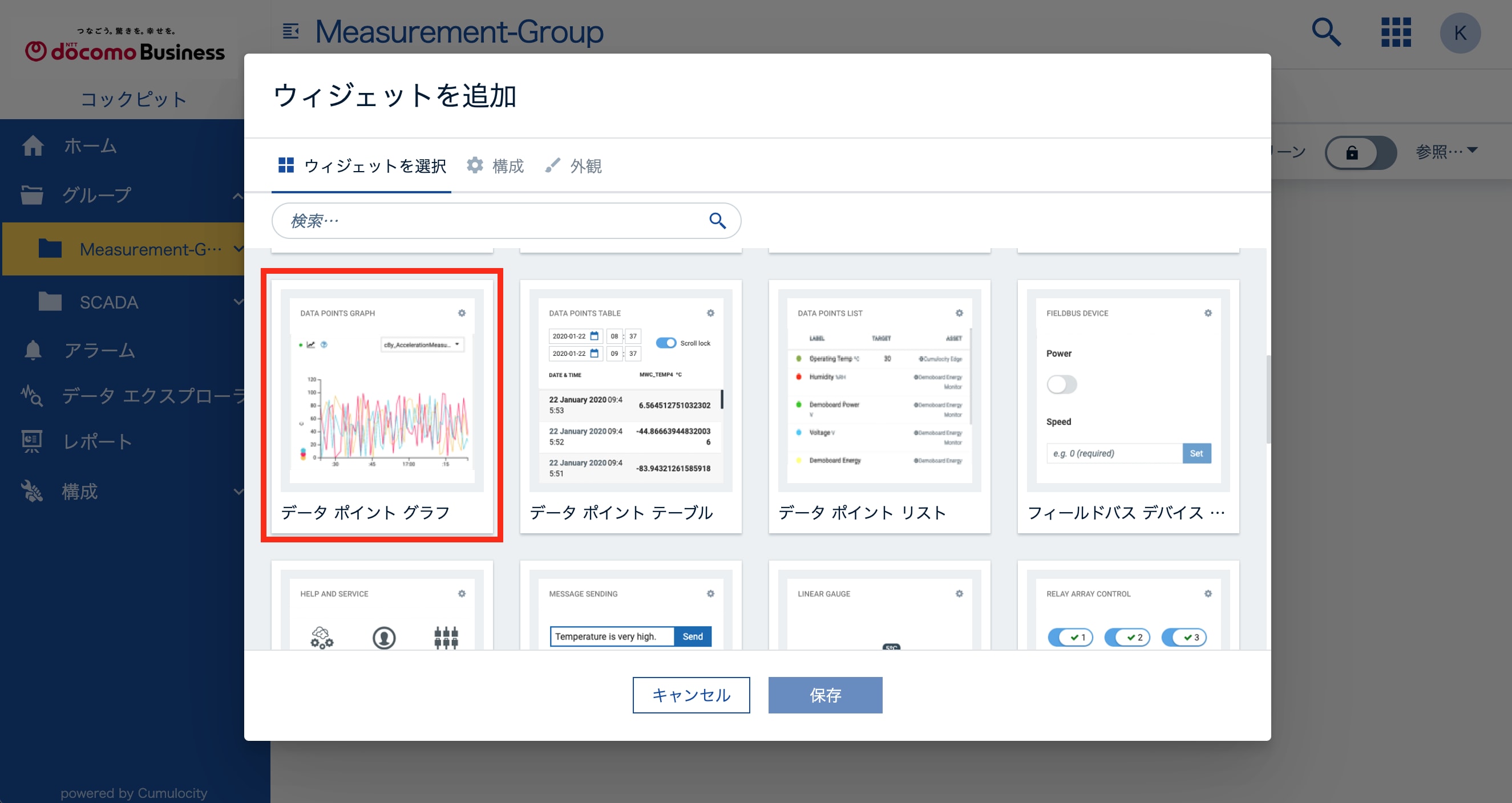 ウィジェットを追加