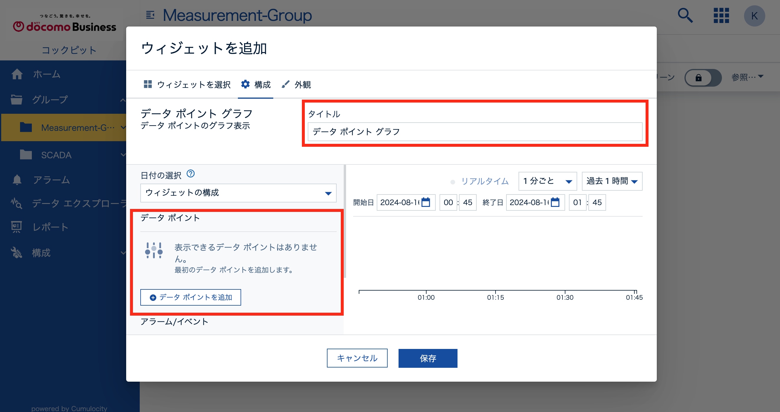 ウィジェットを追加