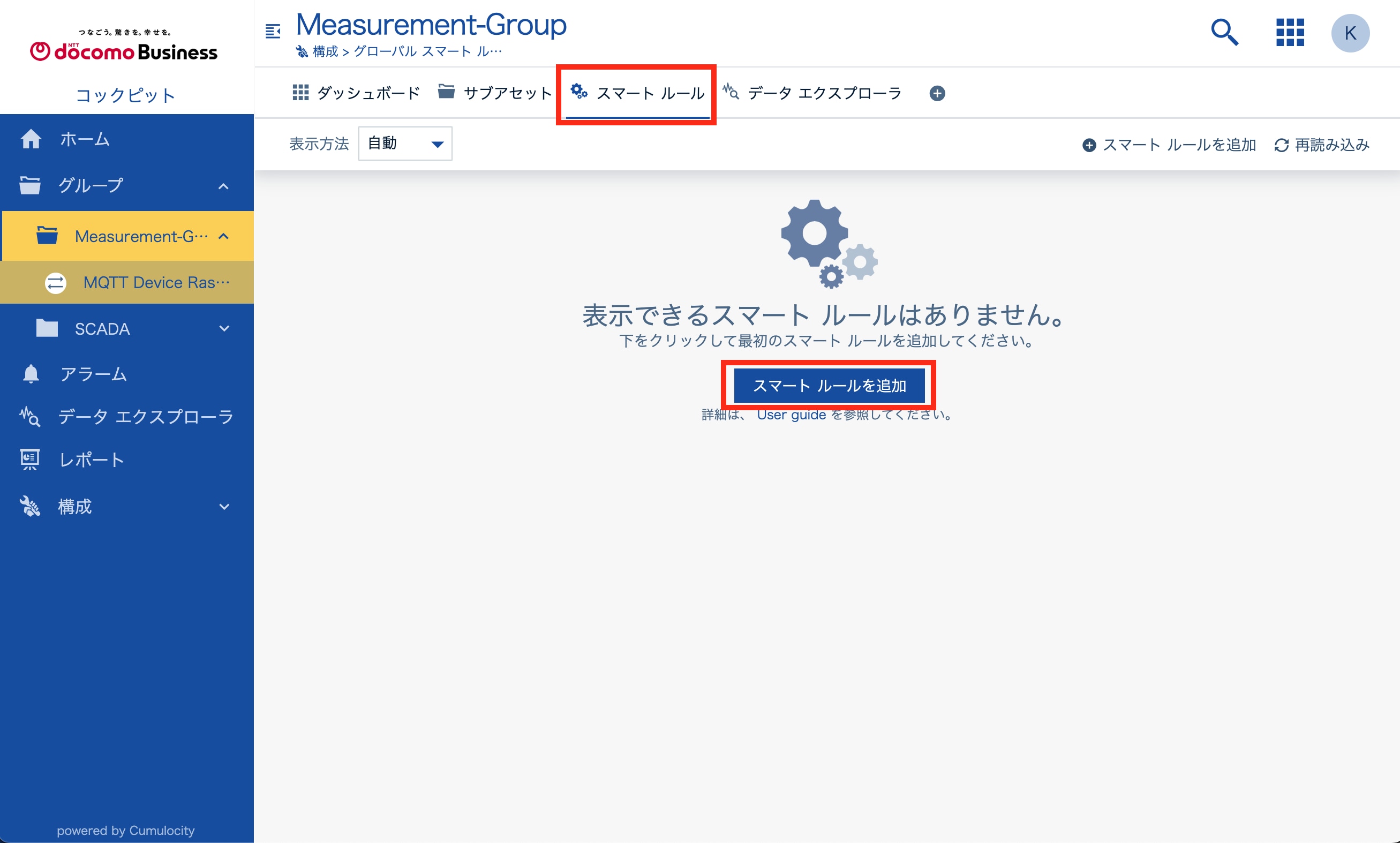 スマートルールの設定画⾯