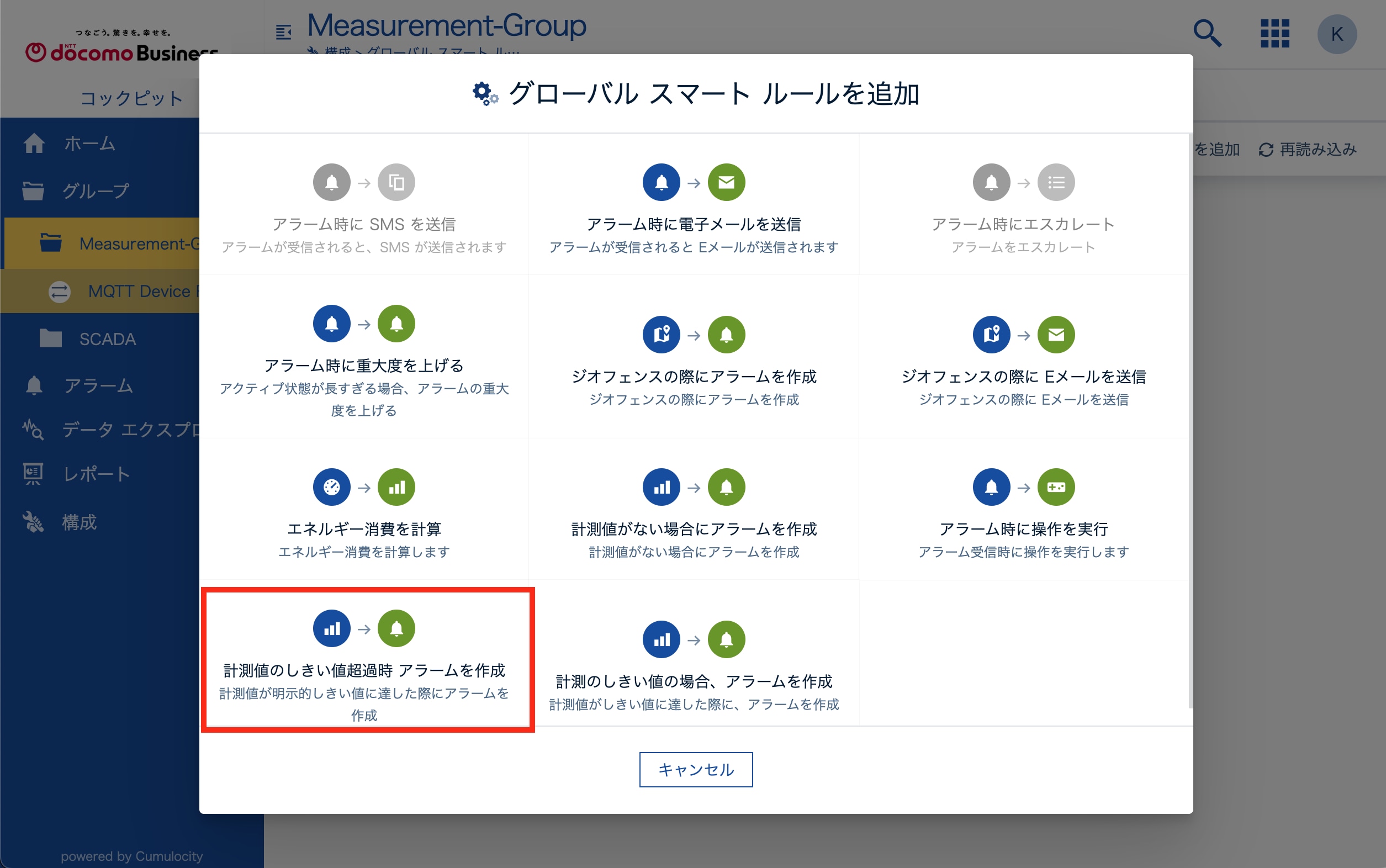 計測値のしきい値超過時アラームを作成