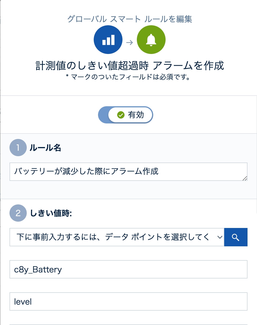 アラームを作成