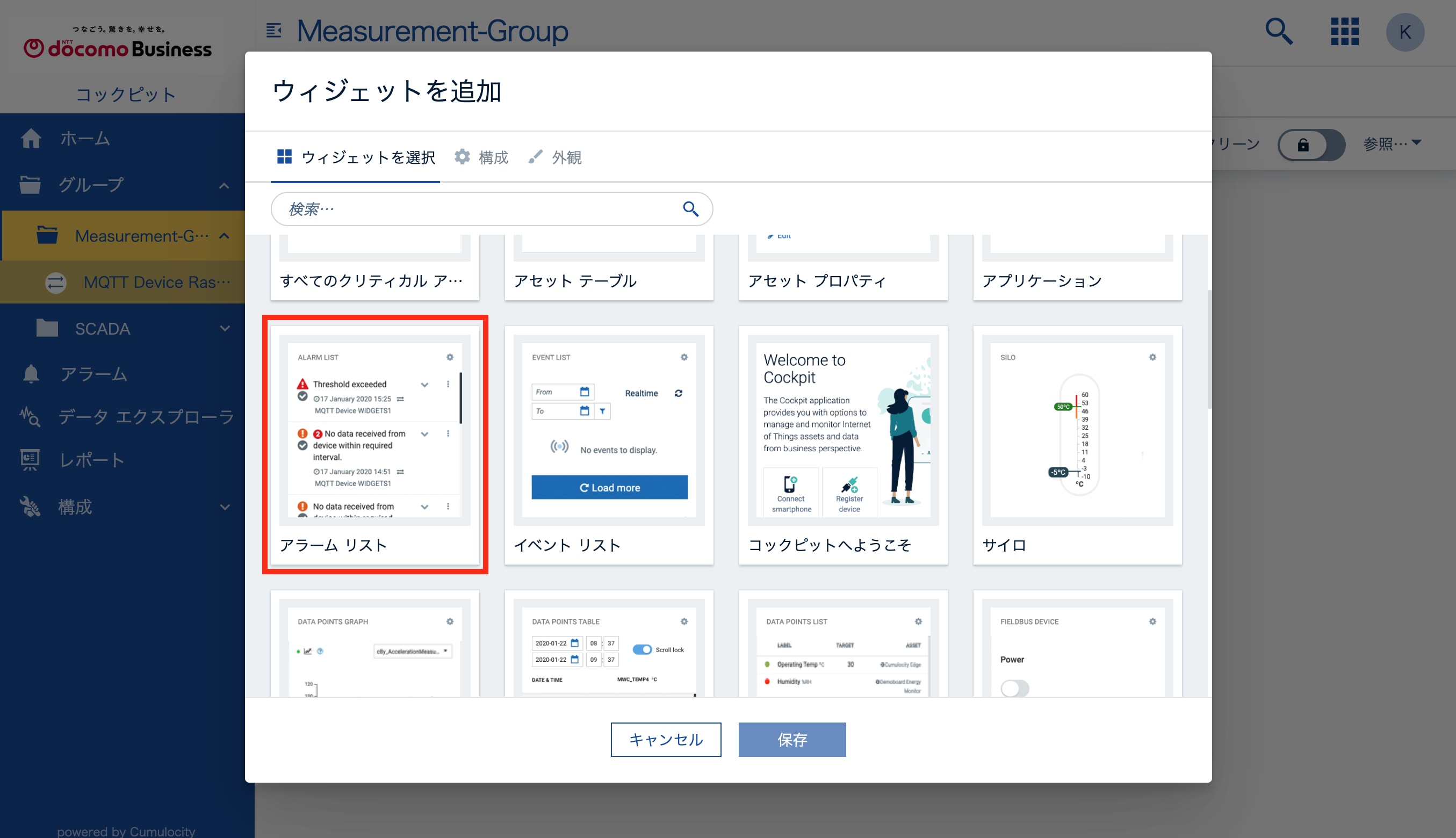 追加可能なウィジェットの⼀覧