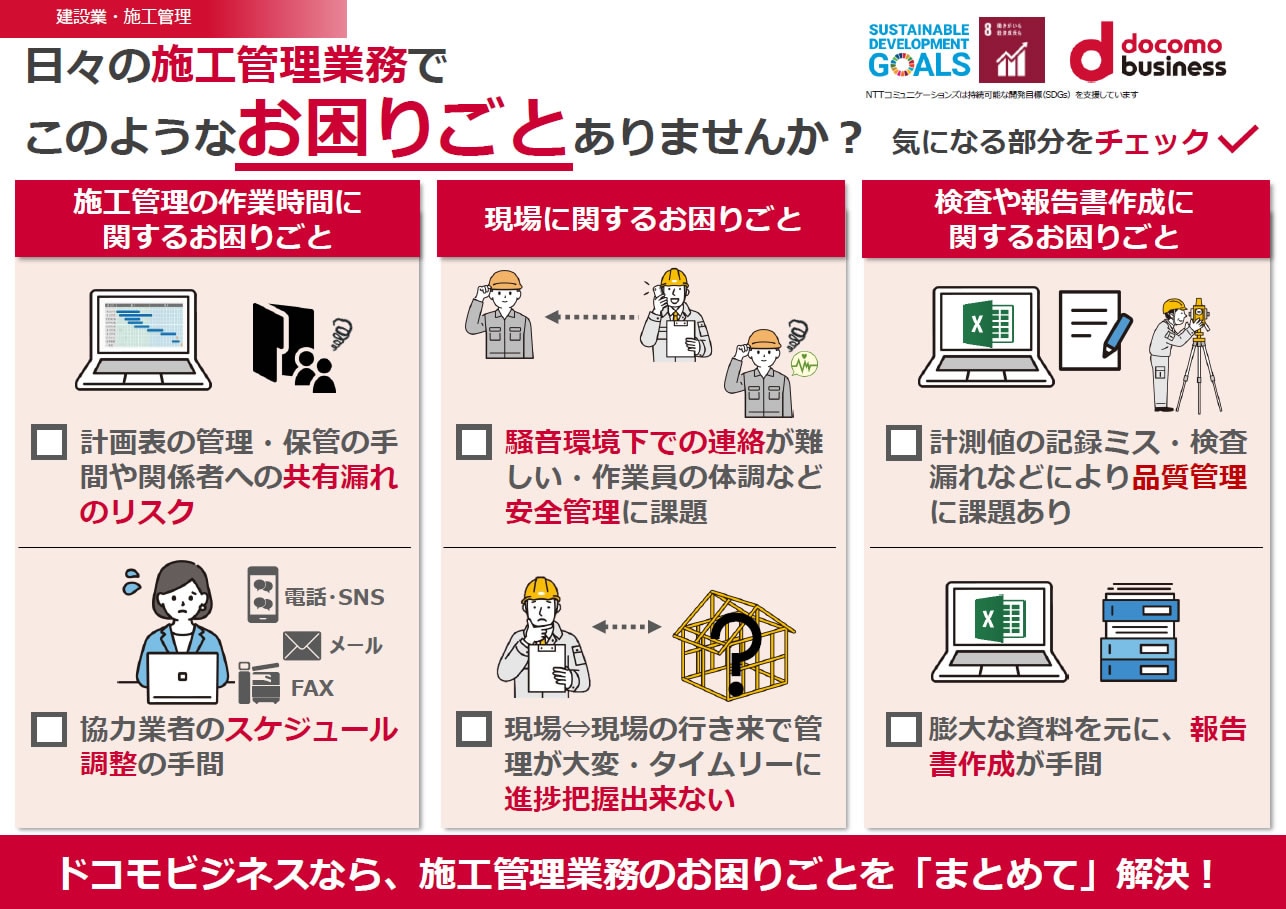 建設業向け施工管理パック　サービス紹介リーフレット