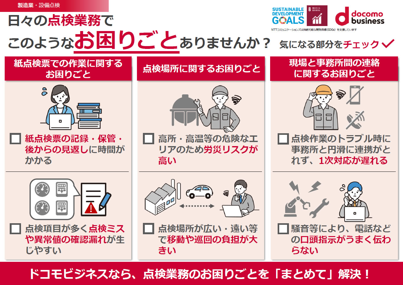 「製造業向け設備点検パック」サービス紹介リーフレット