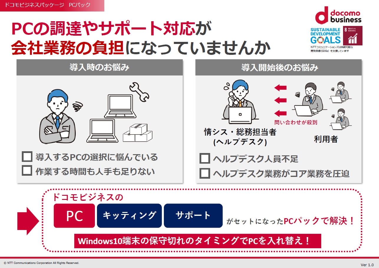 「PCパック」　サービス紹介リーフレット