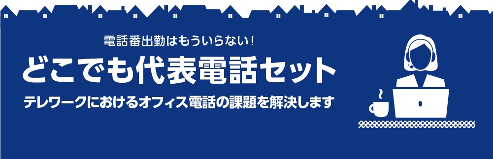 Arcstar Smart Pbx 無料トライアル Web限定商品 Nttコミュニケーションズ 法人のお客さま