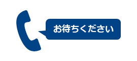 コールキュー　イメージ画像