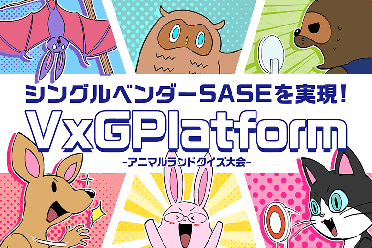 VxGPlatform -アニマルランドクイズ大会-