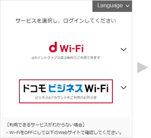 「ドコモビジネスWi-Fi」をクリックします。