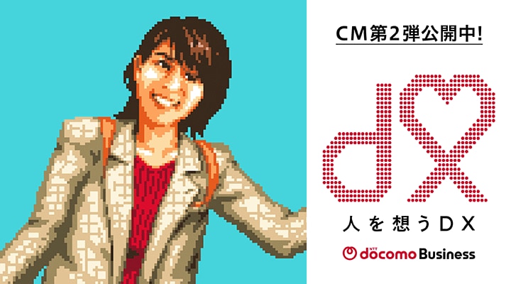 人を想うDX