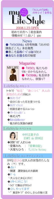 「my Life Style」サイトイメージ