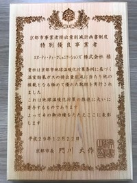 Award kyoto